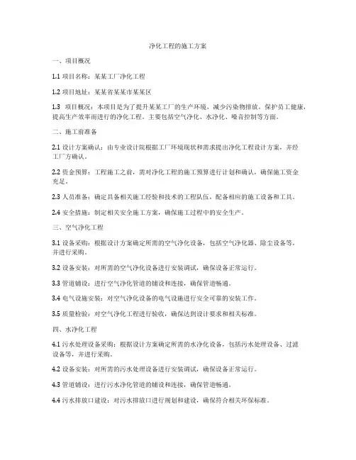 净化工程的施工方案