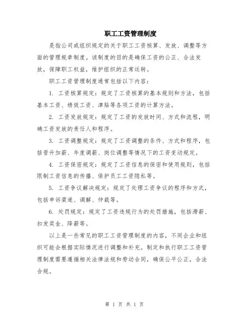 职工工资管理制度