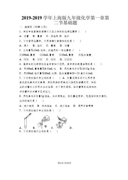 上海版九年级化学第一章第二节基础题(word有答案)
