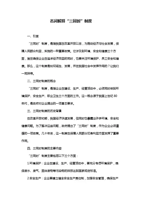 名词解释“三同时”制度