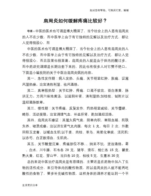 肩周炎如何缓解疼痛比较好？