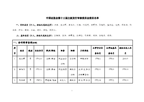 第十三届主板发审委委员名单