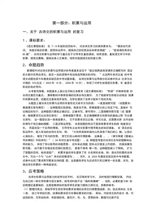 古诗文的积累与运用1