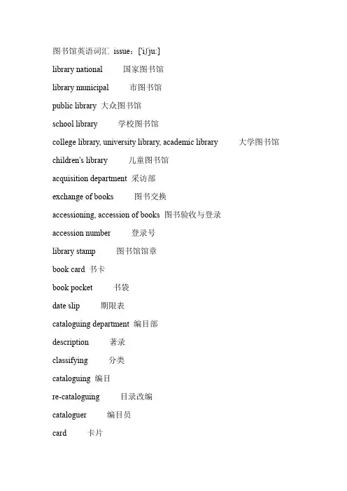 英语词汇-书馆相关