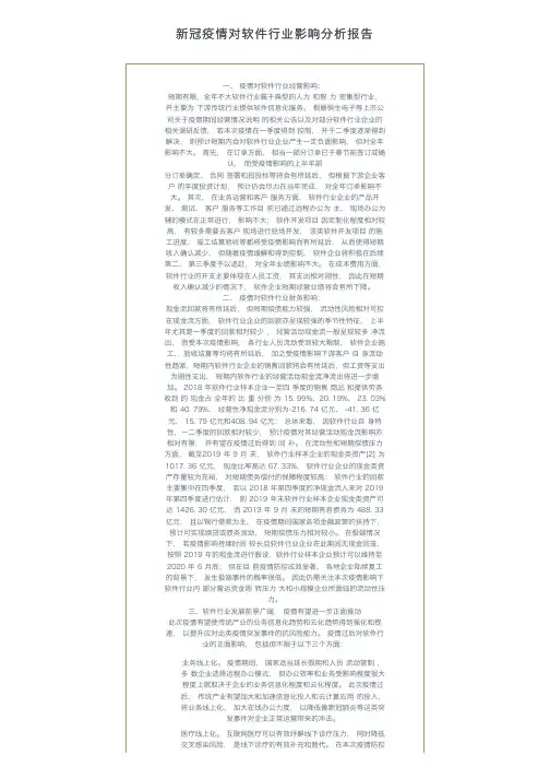 新冠疫情对软件行业影响分析报告