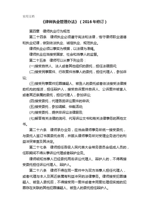 《律师执业管理办法》(2016年修订)