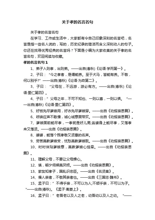 关于孝的名言名句