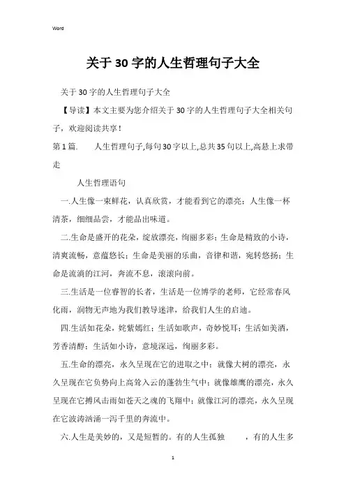 作文素材：关于30字的人生哲理句子大全