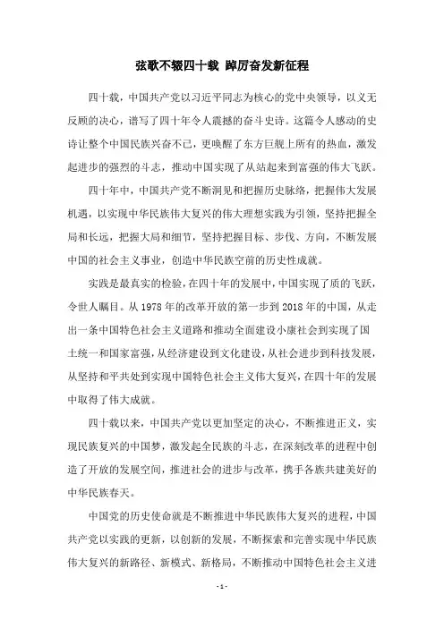 弦歌不辍四十载 踔厉奋发新征程