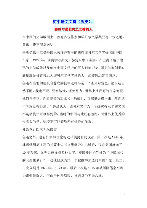初中语文文摘(历史)那些与诺奖失之交臂的人