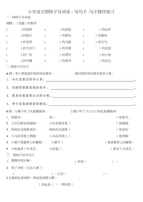 小学语文二年级照样子写词语,写句子练习