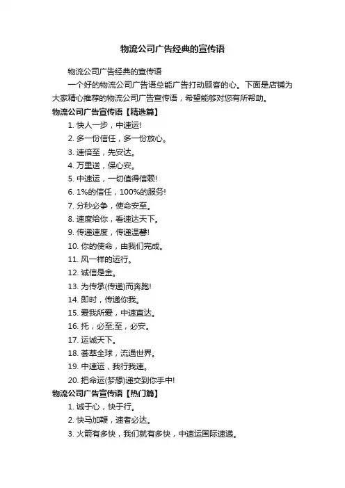 物流公司广告经典的宣传语