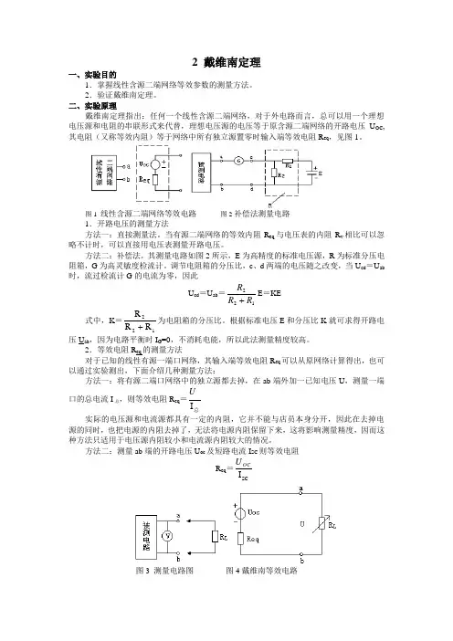 2012电工学实验(234)