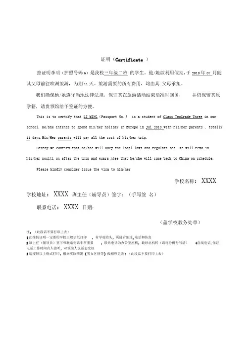 欧洲签证在校证明样板通用版