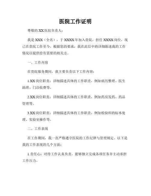 医院工作证明