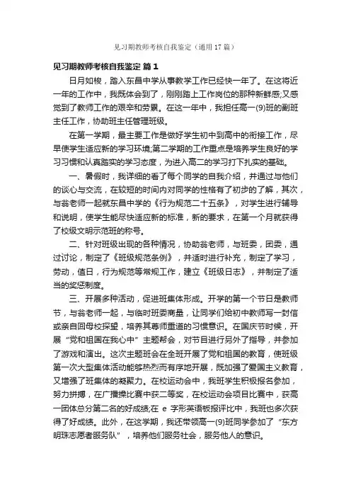 见习期教师考核自我鉴定（通用17篇）
