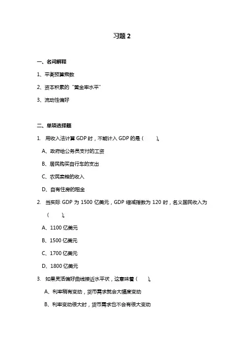 西方经济学(下)习题2