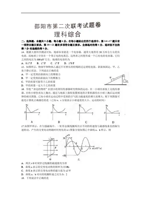 2018届高三第二次大联考理综物理试题 含答案