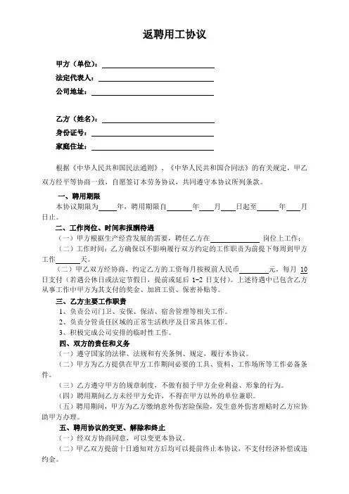 返聘用工协议