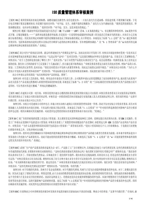 ISO质量管理体系290个审核案例