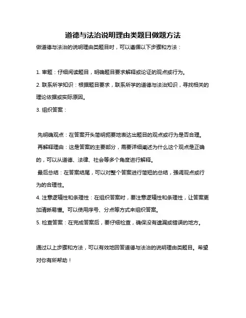道德与法治说明理由类题目做题方法