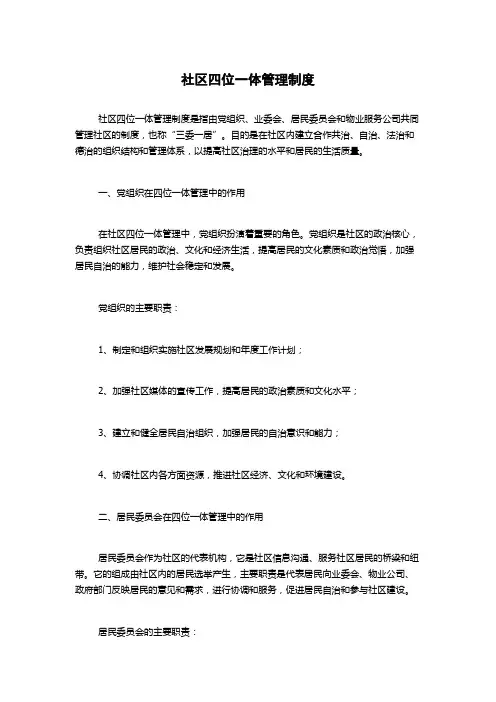 社区四位一体管理制度