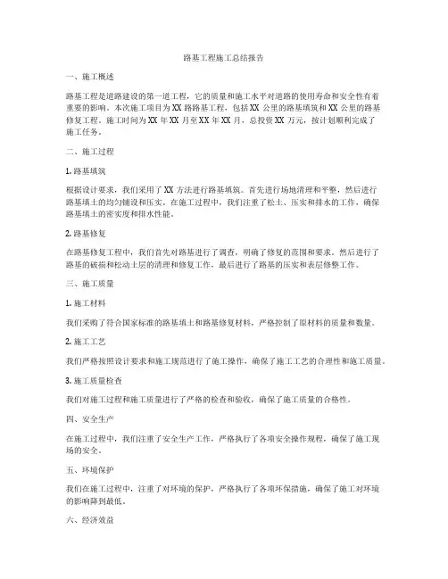 路基工程施工总结报告