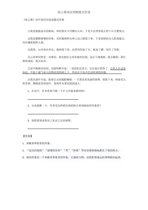 雨之歌阅读理解题及答案