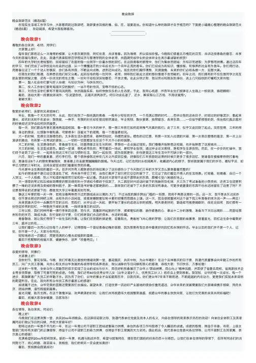 晚会致辞——精选推荐
