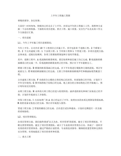 上半年工程施工简报