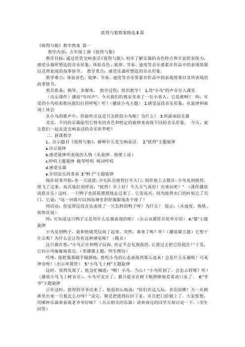 彼得与狼教案精选8篇