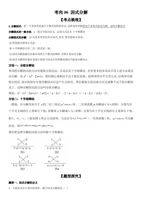因式分解-中考数学一轮复习考点专题复习大全(全国通用)