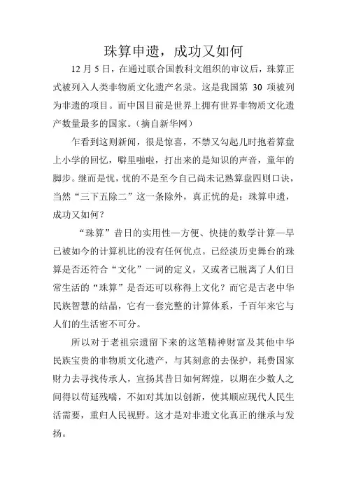 珠算申遗,成功又如何