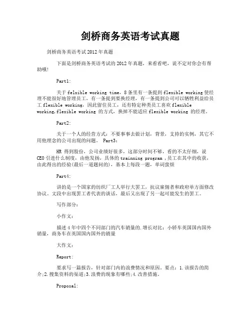 剑桥商务英语考试真题