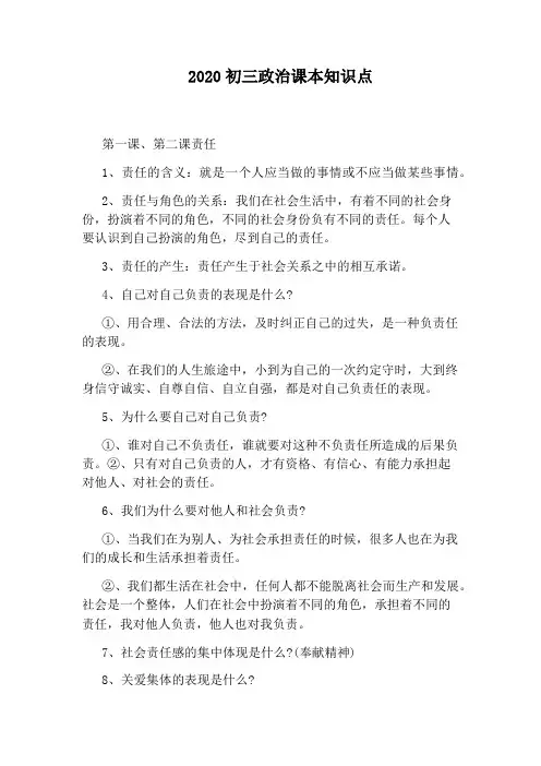 2020初三政治课本知识点