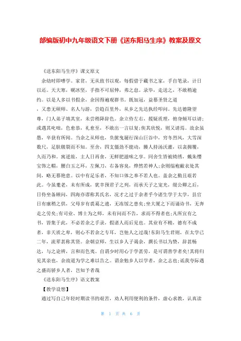 部编版初中九年级语文下册《送东阳马生序》教案及原文