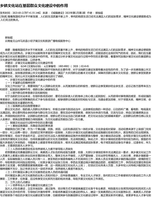 乡镇文化站在基层群众文化建设中的作用