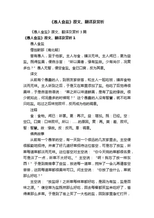 《愚人食盐》原文、翻译及赏析3篇