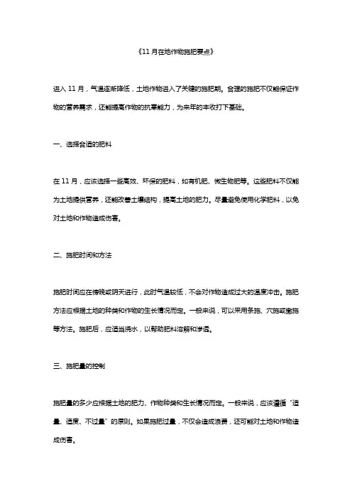 11月在地作物施肥要点