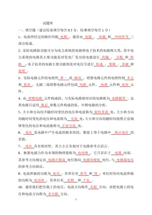 电路分析试题库全(有答案)