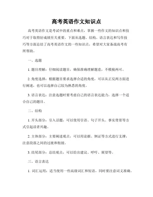 高考英语作文知识点