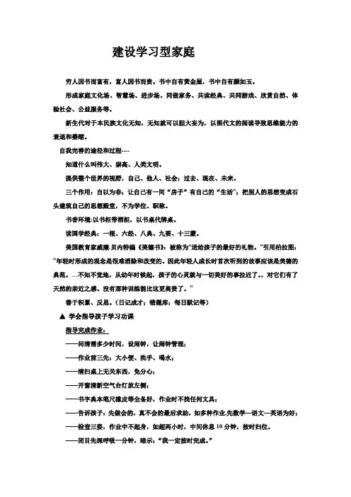 建设学习型家庭