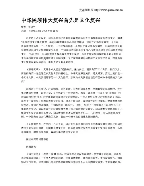 中华民族伟大复兴首先是文化复兴