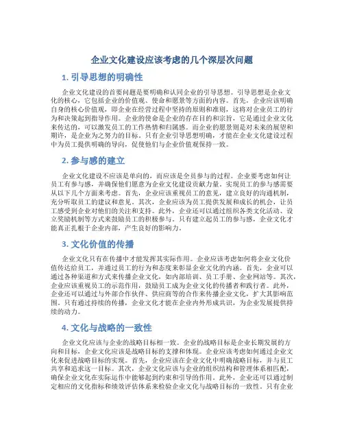 企业文化建设应该考虑的几个深层次问题