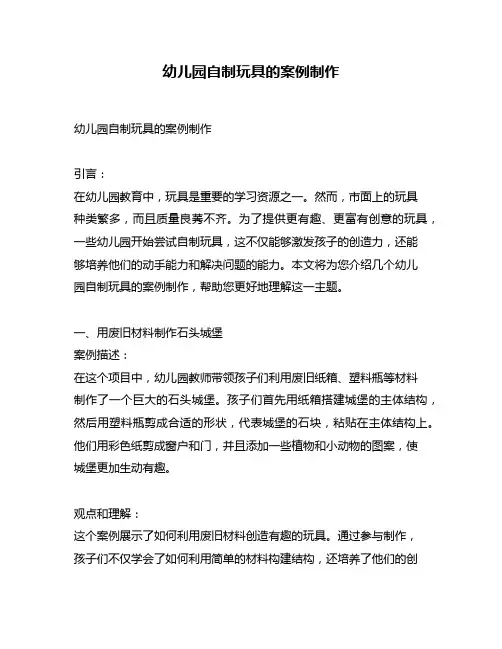 幼儿园自制玩具的案例制作