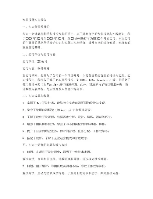 专业技能实习报告