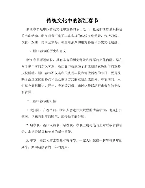 传统文化中的浙江春节