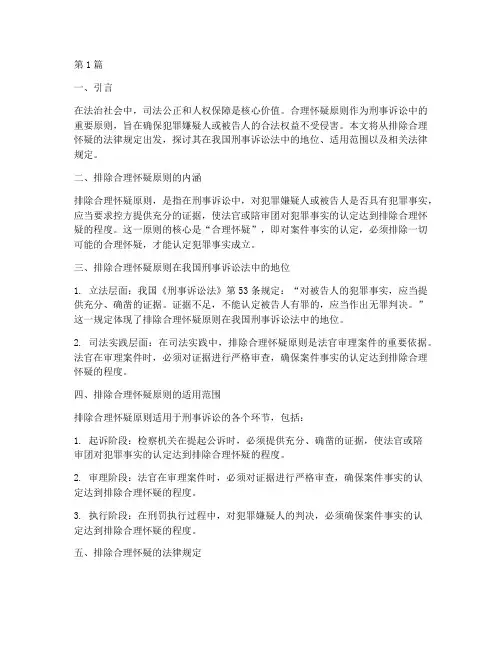 排除合理怀疑的法律规定(3篇)