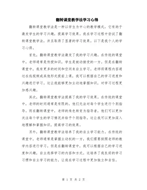 翻转课堂教学法学习心得