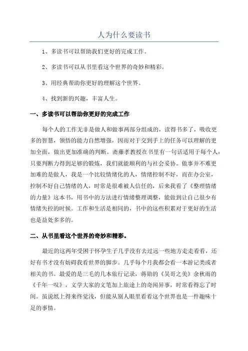 人为什么要读书